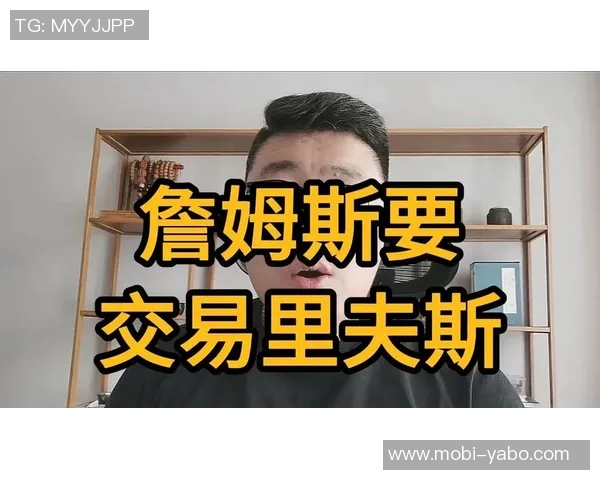 富保罗高度评价里夫斯交易提议称其为球队宝贵资产